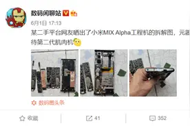 小米MIX新品爆料：已在路上图片