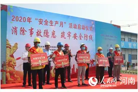郑州高新区举办2020年“安全生产月”启动仪式暨观摩会图片
