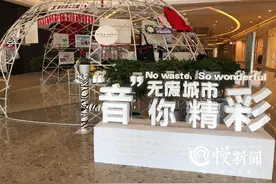 饮料瓶变衣服、废旧建材变艺术品…… 两江新区“无废城市”环保创意展开展图片