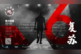 拳力联盟第六季回归“自学成才”选手约战职业拳王图片