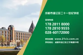 成都又一批民办学校公布招生简章图片