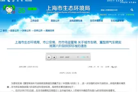 快看！上海国六排放标准分两批次实施（附时间表）图片