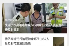 高速报警求助说不清楚位置怎么办？可以这样“一键报案”图片