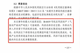 川航3U8633航班“5·14”事件调查报告出炉图片