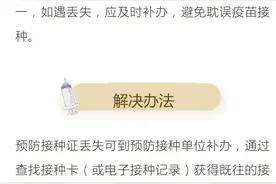 「疫苗漫画」预防接种证丢失如何补办？以前的接种记录还能找回吗图片