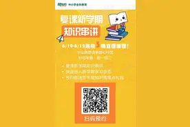 青岛新东方1对1新校区开业福利，知识串讲直播课程免费听图片