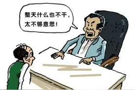 关注|凡事都要靠一把手亲自过问？ 基层“一把手依赖症”抬头图片