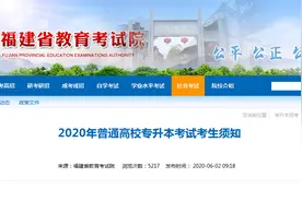参加普高专升本招生考试的同学看过来，这些事要注意图片
