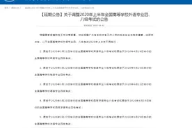 全国高校外语专四、专八考试今年上半年不再举行图片
