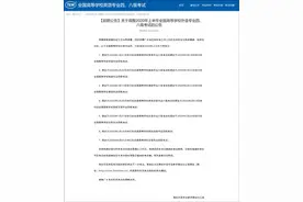 全国高等学校外语专四、专八考试2020年上半年不再举行图片