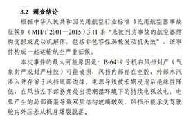 川航“英雄机长”航班玻璃破裂原因公布！刘传健缺氧驾机近20分钟图片