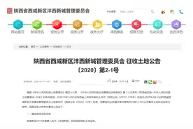 陕西这里发布征地公告……图片