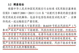 川航3U8633“史诗级”备降调查报告公布图片