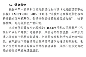 更多细节披露！川航史诗级备降调查报告出炉图片