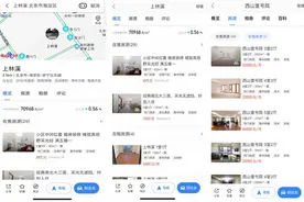 引入贝壳房屋租售信息和服务 百度地图可直接选房看房图片