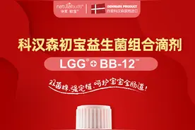 科汉森初宝益生菌组合滴液(LGG+BB-12)上市图片