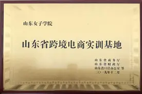 引入企业导师，实地参与实践，山东这所高校这样打造跨境电商创新创业人才培养基地图片