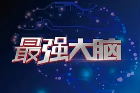 如何发现、激发孩子天赋？《最强大脑》科学总顾问刘嘉支招图片