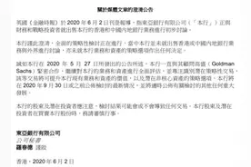 东亚银行欲出售香港和内地银行业务？官方紧急公告澄清图片