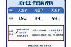 买60G流量只能用40G，浙江联通回函省消保委称将整改图片