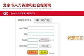 北京社保跨省转移可网上办理了，内附操作指南图片