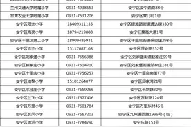 兰州市安宁区2020年小学新生招生办法及划片范围公布图片