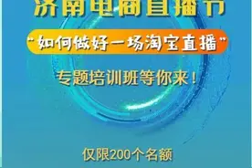 你带的货爆单了吗？粉儿到底咋圈？抢鲜聆听淘宝直播大咖的实操技巧图片