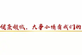早期静脉溶栓可有效减少卒中偏瘫致残，看“环湖特色”如何守护百姓脑健康图片