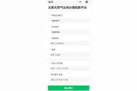 太原燃气用户缴费新增线上“小程序”便民功能图片