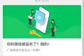 微信收到广告总和聊天匹配，背后是其监听用户聊天并推送广告？腾讯回应图片