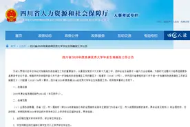 今年四川将选调1814名优秀大学毕业生到基层工作！都有什么条件？图片