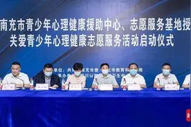 爱“心”，南充4所学校成为青少年心理健康志愿服务基地图片