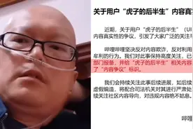 B站回应UP主内容真实性：已标识，核实中视频封面
