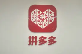 传拼多多回港二次上市！官方回应来了图片