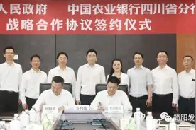 开创银政合作新局面 助推简阳经济高质量发展和城市能级整体跃升 | 我市与中国农业银行四川省分行战略合作协议签约仪式举行图片