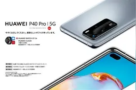 华为P40 Pro日本发布：6月12日开售 内置AppGallery图片