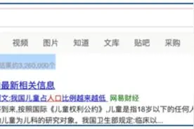 没穷过的人真不懂！求求专家 別再催大家生孩子了……图片