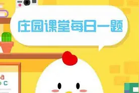 运动过后拉伸要拉到局部疼痛才有效果该说法正确吗？蚂蚁庄园6月15日答题答案最新图片