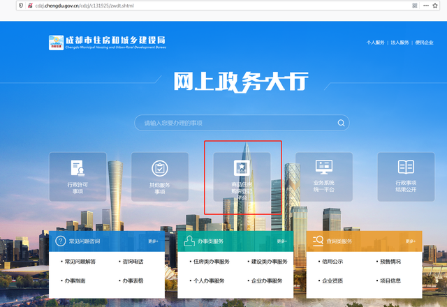 温馨提示：成都购房登记网站变了，从房协转到住建！附网址、步骤