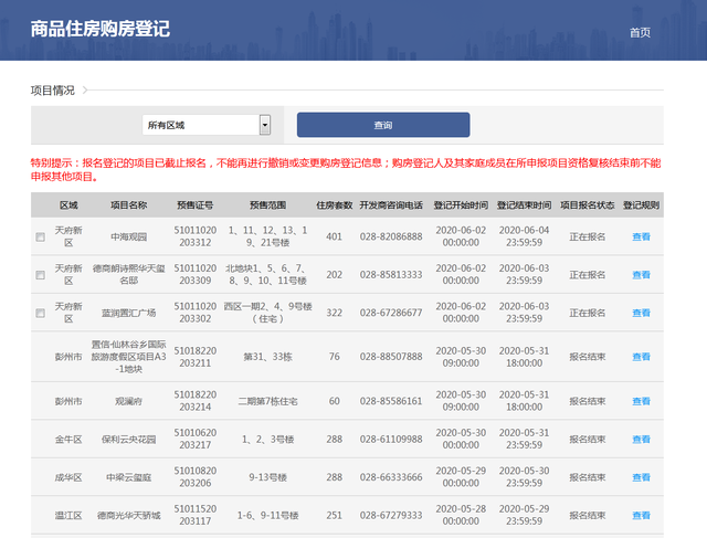 温馨提示：成都购房登记网站变了，从房协转到住建！附网址、步骤