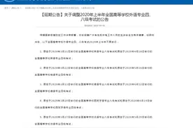 外语专四专八考试上半年全取消了图片