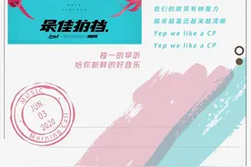 音乐早听 | 最佳拍档图片