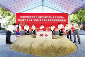 哈工大（深圳）八大实验室奠基图片