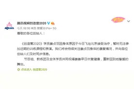 姜贞羽因身体原因暂停录制《创造营2020》图片