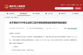 福州企业职工医疗保险缴费基数调整图片