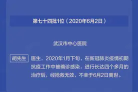 武汉“黑脸医生”胡卫锋离世，家属获字节跳动100万元资助图片