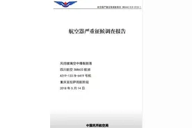 川航“5.14”调查报告公布，到底是谁的责任？记者采访资深机长陈建国图片