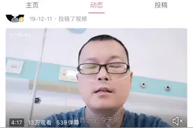 患癌博主“虎子的后半生”被质疑装病卖惨，医院回应：确患肺癌图片