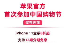 618全球最低价、全线8折……高冷苹果挥泪“甩卖”4G版iPhone图片