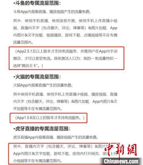 不免流不专属 浙江省消保委质疑腾讯王卡“虚假宣传”